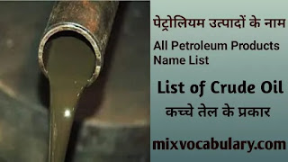 Crude oil products name list