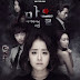 The Village: Achiara's Secret / 마을-아치아라의 비밀 (2015)