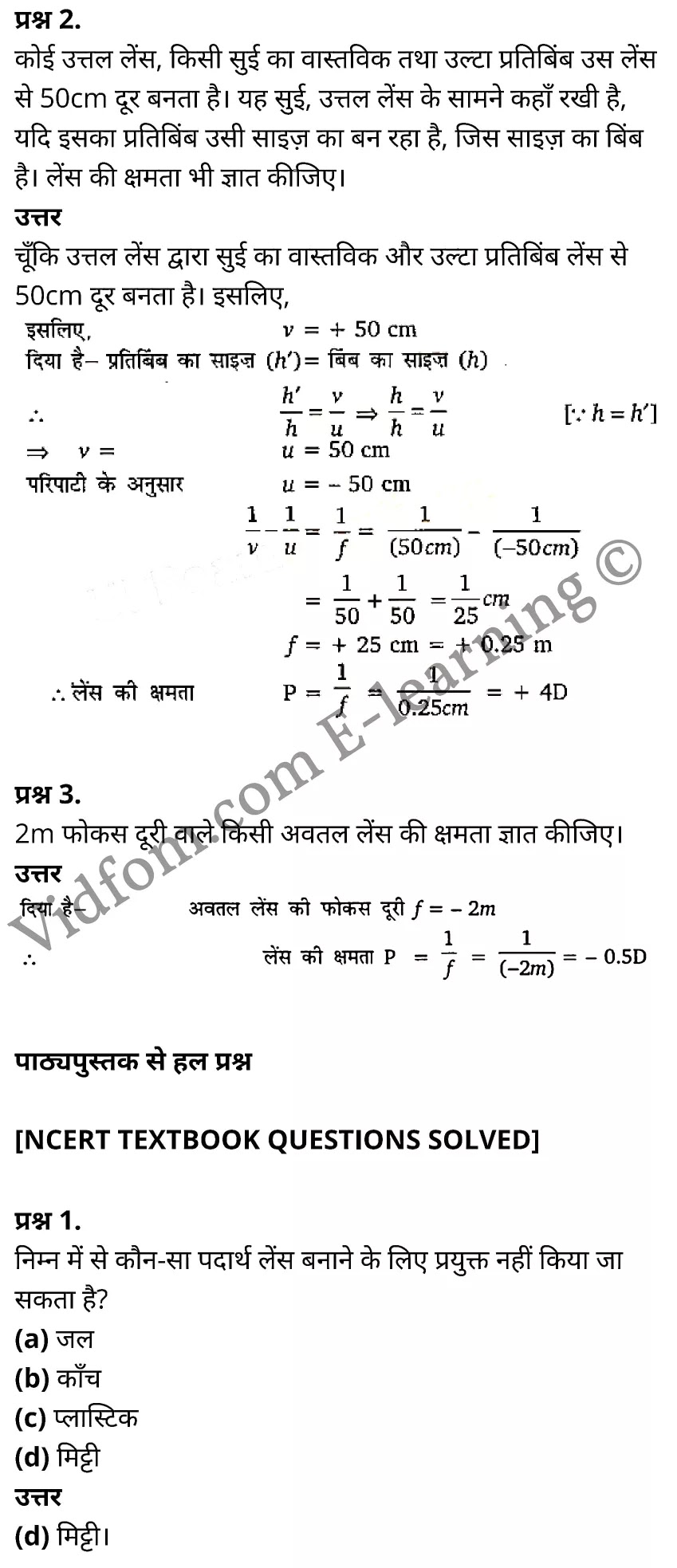 कक्षा 10 विज्ञान  के नोट्स  हिंदी में एनसीईआरटी समाधान,     class 10 Science chapter 10,   class 10 Science chapter 10 ncert solutions in Science,  class 10 Science chapter 10 notes in hindi,   class 10 Science chapter 10 question answer,   class 10 Science chapter 10 notes,   class 10 Science chapter 10 class 10 Science  chapter 10 in  hindi,    class 10 Science chapter 10 important questions in  hindi,   class 10 Science hindi  chapter 10 notes in hindi,   class 10 Science  chapter 10 test,   class 10 Science  chapter 10 class 10 Science  chapter 10 pdf,   class 10 Science  chapter 10 notes pdf,   class 10 Science  chapter 10 exercise solutions,  class 10 Science  chapter 10,  class 10 Science  chapter 10 notes study rankers,  class 10 Science  chapter 10 notes,   class 10 Science hindi  chapter 10 notes,    class 10 Science   chapter 10  class 10  notes pdf,  class 10 Science  chapter 10 class 10  notes  ncert,  class 10 Science  chapter 10 class 10 pdf,   class 10 Science  chapter 10  book,   class 10 Science  chapter 10 quiz class 10  ,    10  th class 10 Science chapter 10  book up board,   up board 10  th class 10 Science chapter 10 notes,  class 10 Science,   class 10 Science ncert solutions in Science,   class 10 Science notes in hindi,   class 10 Science question answer,   class 10 Science notes,  class 10 Science class 10 Science  chapter 10 in  hindi,    class 10 Science important questions in  hindi,   class 10 Science notes in hindi,    class 10 Science test,  class 10 Science class 10 Science  chapter 10 pdf,   class 10 Science notes pdf,   class 10 Science exercise solutions,   class 10 Science,  class 10 Science notes study rankers,   class 10 Science notes,  class 10 Science notes,   class 10 Science  class 10  notes pdf,   class 10 Science class 10  notes  ncert,   class 10 Science class 10 pdf,   class 10 Science  book,  class 10 Science quiz class 10  ,  10  th class 10 Science    book up board,    up board 10  th class 10 Science notes,      कक्षा 10 विज्ञान अध्याय 10 ,  कक्षा 10 विज्ञान, कक्षा 10 विज्ञान अध्याय 10  के नोट्स हिंदी में,  कक्षा 10 का विज्ञान अध्याय 10 का प्रश्न उत्तर,  कक्षा 10 विज्ञान अध्याय 10  के नोट्स,  10 कक्षा विज्ञान  हिंदी में, कक्षा 10 विज्ञान अध्याय 10  हिंदी में,  कक्षा 10 विज्ञान अध्याय 10  महत्वपूर्ण प्रश्न हिंदी में, कक्षा 10   हिंदी के नोट्स  हिंदी में, विज्ञान हिंदी में  कक्षा 10 नोट्स pdf,    विज्ञान हिंदी में  कक्षा 10 नोट्स 2021 ncert,  विज्ञान हिंदी  कक्षा 10 pdf,   विज्ञान हिंदी में  पुस्तक,   विज्ञान हिंदी में की बुक,   विज्ञान हिंदी में  प्रश्नोत्तरी class 10 ,  10   वीं विज्ञान  पुस्तक up board,   बिहार बोर्ड 10  पुस्तक वीं विज्ञान नोट्स,    विज्ञान  कक्षा 10 नोट्स 2021 ncert,   विज्ञान  कक्षा 10 pdf,   विज्ञान  पुस्तक,   विज्ञान की बुक,   विज्ञान  प्रश्नोत्तरी class 10,   कक्षा 10 विज्ञान,  कक्षा 10 विज्ञान  के नोट्स हिंदी में,  कक्षा 10 का विज्ञान का प्रश्न उत्तर,  कक्षा 10 विज्ञान  के नोट्स, 10 कक्षा विज्ञान 2021  हिंदी में, कक्षा 10 विज्ञान  हिंदी में, कक्षा 10 विज्ञान  महत्वपूर्ण प्रश्न हिंदी में, कक्षा 10 विज्ञान  हिंदी के नोट्स  हिंदी में, विज्ञान हिंदी  कक्षा 10 नोट्स pdf,   विज्ञान हिंदी  कक्षा 10 नोट्स 2021 ncert,   विज्ञान हिंदी  कक्षा 10 pdf,  विज्ञान हिंदी  पुस्तक,   विज्ञान हिंदी की बुक,   विज्ञान हिंदी  प्रश्नोत्तरी class 10 ,  10   वीं विज्ञान  पुस्तक up board,  बिहार बोर्ड 10  पुस्तक वीं विज्ञान नोट्स,    विज्ञान  कक्षा 10 नोट्स 2021 ncert,  विज्ञान  कक्षा 10 pdf,   विज्ञान  पुस्तक,  विज्ञान की बुक,   विज्ञान  प्रश्नोत्तरी   class 10,   10th Science   book in hindi, 10th Science notes in hindi, cbse books for class 10  , cbse books in hindi, cbse ncert books, class 10   Science   notes in hindi,  class 10 Science hindi ncert solutions, Science 2020, Science  2021,