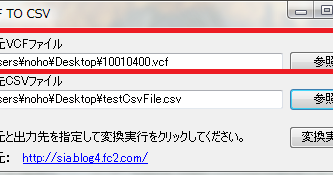 コンピュータ情報 アプリ Vcftocsv