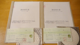 探偵事務所の費用と調査報告書