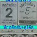 เด่นบนล่างงวด 1 มิถุนายน 2560