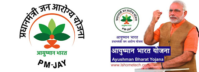 क्या है आयुष्मान भारत योजना, What is Ayushman Bharat Yojana