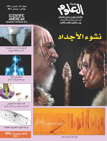 مجلة العلوم ( الترجمة العربية لمجلة ساينتفيك أمريكان )  المجلد 27 العددان 11 ، 12 - pdf
