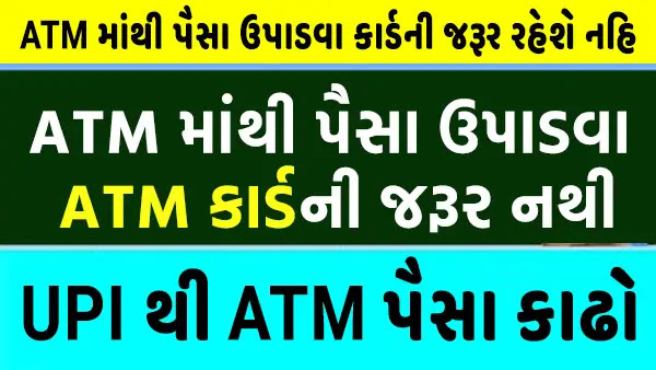 यूपीआई के जरिए कैश निकाल सकते हैं? | Can you withdraw cash through UPI? UPI New Updates