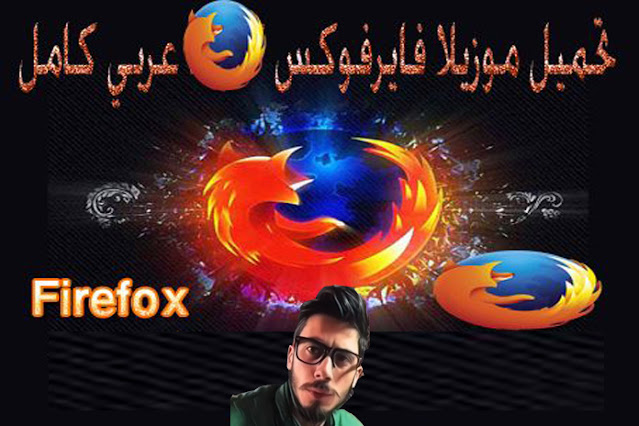 تحميل فايرفوكس,فايرفوكس,mozilla firefox,تحميل متصفح فايرفوكس,تحميل firefox,موزيلا فايرفوكس,تحميل عربي mozilla firefox,firefox,تحميل,تحميل برنامج فايرفوكس للكمبيوتر,تحميل فايرفوكس لويندوز 7,تحميل برنامج فايرفوكس,تحميل برنامج firefox مجانا,mozilla firefox تحميل برنامج,تحميل فايرفوكس عربي,موزيلا,تحميل موزيلا,تحميل موزيلا فايرفوكس,تحميل firefox 2018,تنزيل فايرفوكس 2020,تحميل اخل اصدار لمتصفح موزيلا فايرفوكس 2016,تحميل فايرفوكس للكمبيوتر,تحميل برنامج firefox,متصفح فايرفوكس