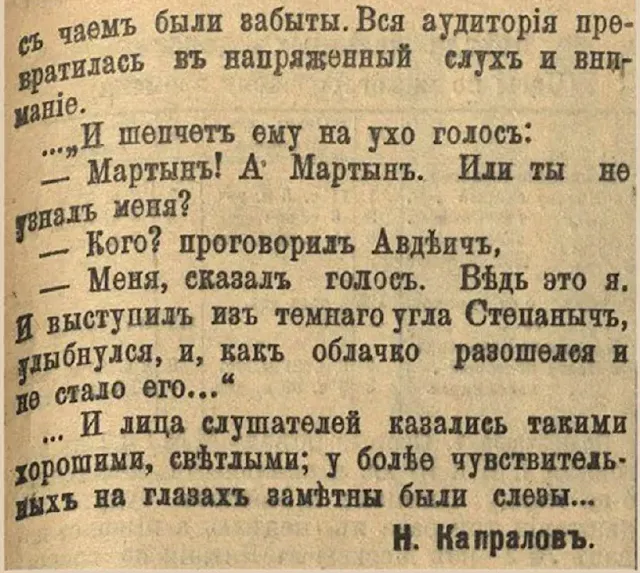 Колонка из старой газеты