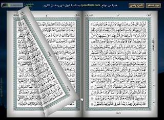 Quran flash book free download and online at www.zaidalimeer.blogspot.com