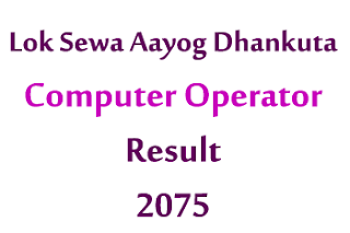 Computer Operator Result Published by Lok Sewa Aayog