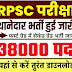 RPSC New Exam Calendar 2025 :– RPSC SI, 2nd ग्रेड, और 1st ग्रेड शिक्षक भर्ती की पूरी जानकारी