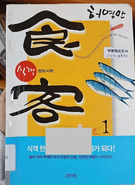 식객 허영만