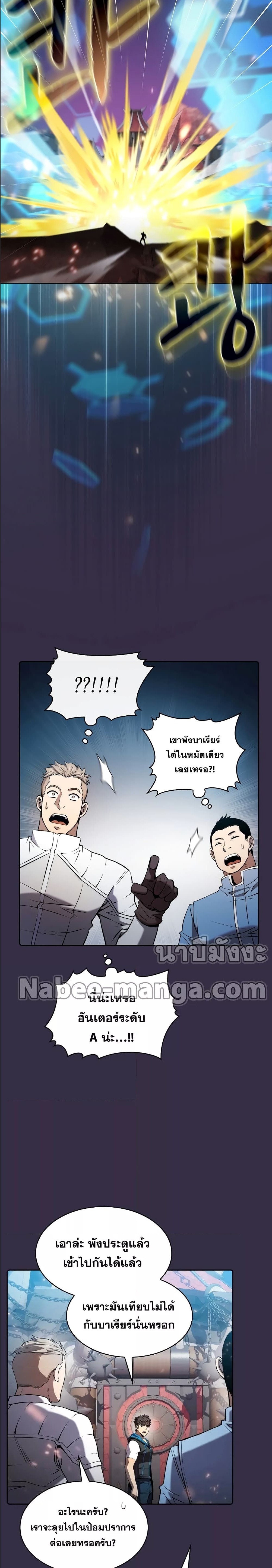 The Constellation ตอนที่ 111