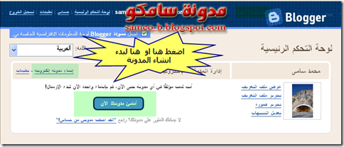 مدونة سامكو | قوالب بلوجر : انشاء مدونة على Blogger