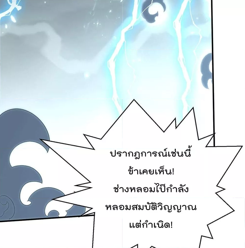 Immortal King of City ราชาอมตะแห่งนคร ตอนที่ 237