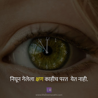 good thoughts in marathi