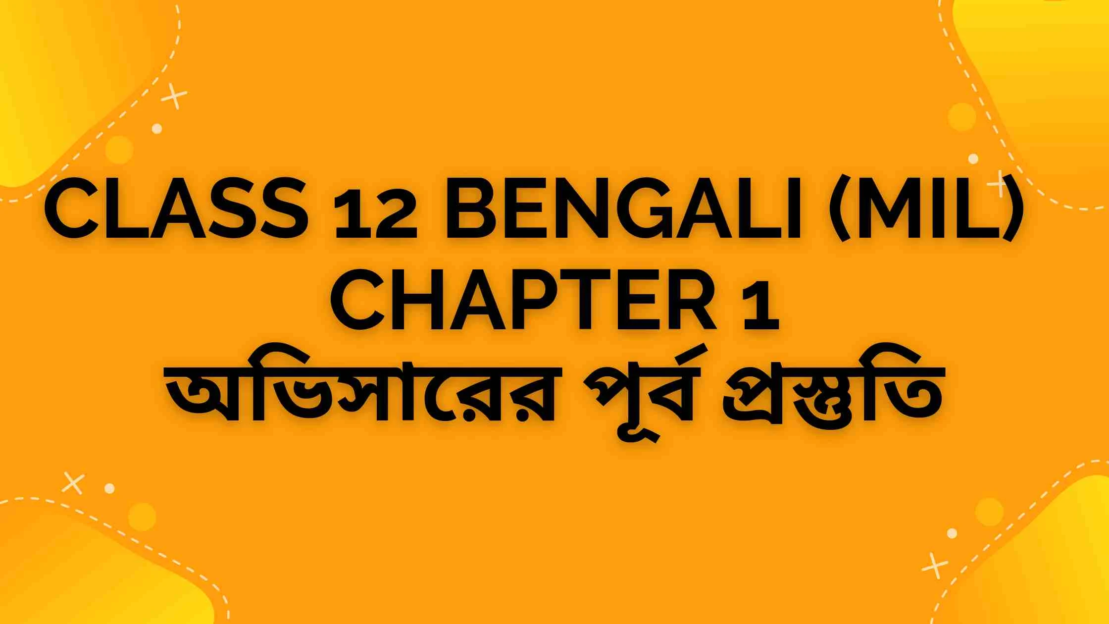 AHSEC Class 12 Bengali Question Answer Chapter 1 অভিসারের পূর্ব প্রস্তুতি - The Treasure Notes