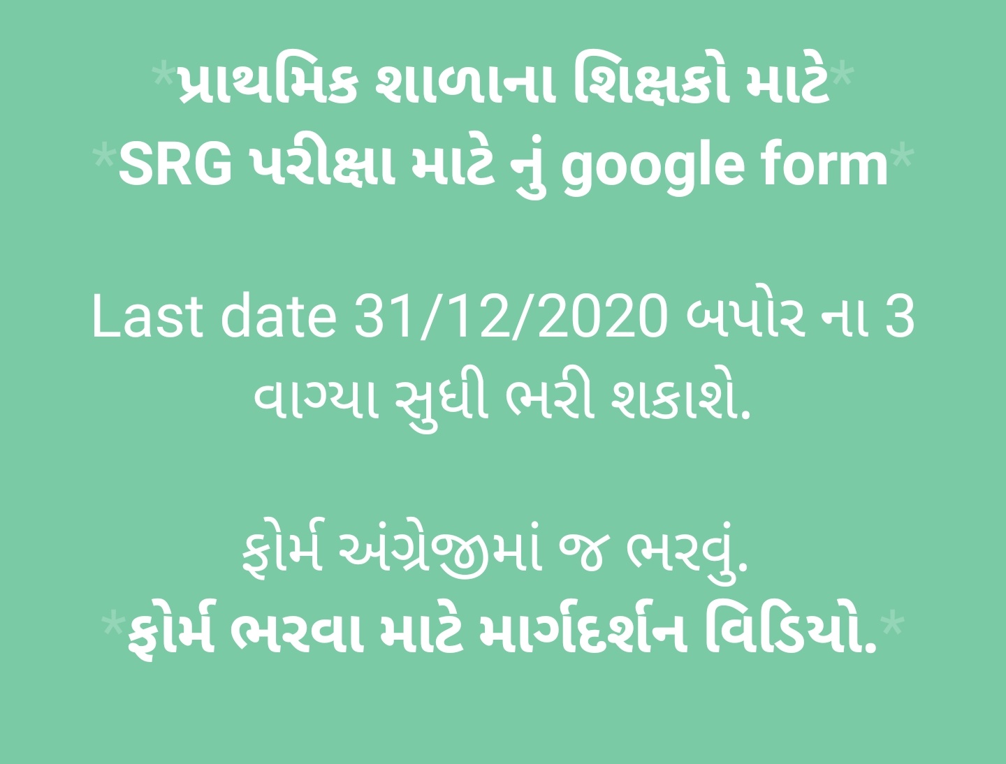 Srg Exam Google forms fill 2020 Gujrat Shixan