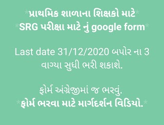 Srg Exam Google forms fill 2020 useful for all.