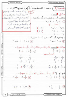 المجتهد في الرياضيات الصف السادس الإبتدائى الترم الاول إبداع