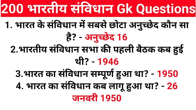 200 India gk questions with answers in hindi pdf free download