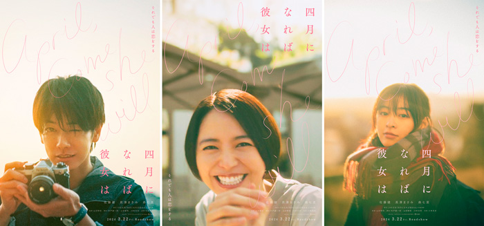 April, Come She Will (Shigatsu ni Nareba Kanojo wa) film - Tomokazu Yamada - poster