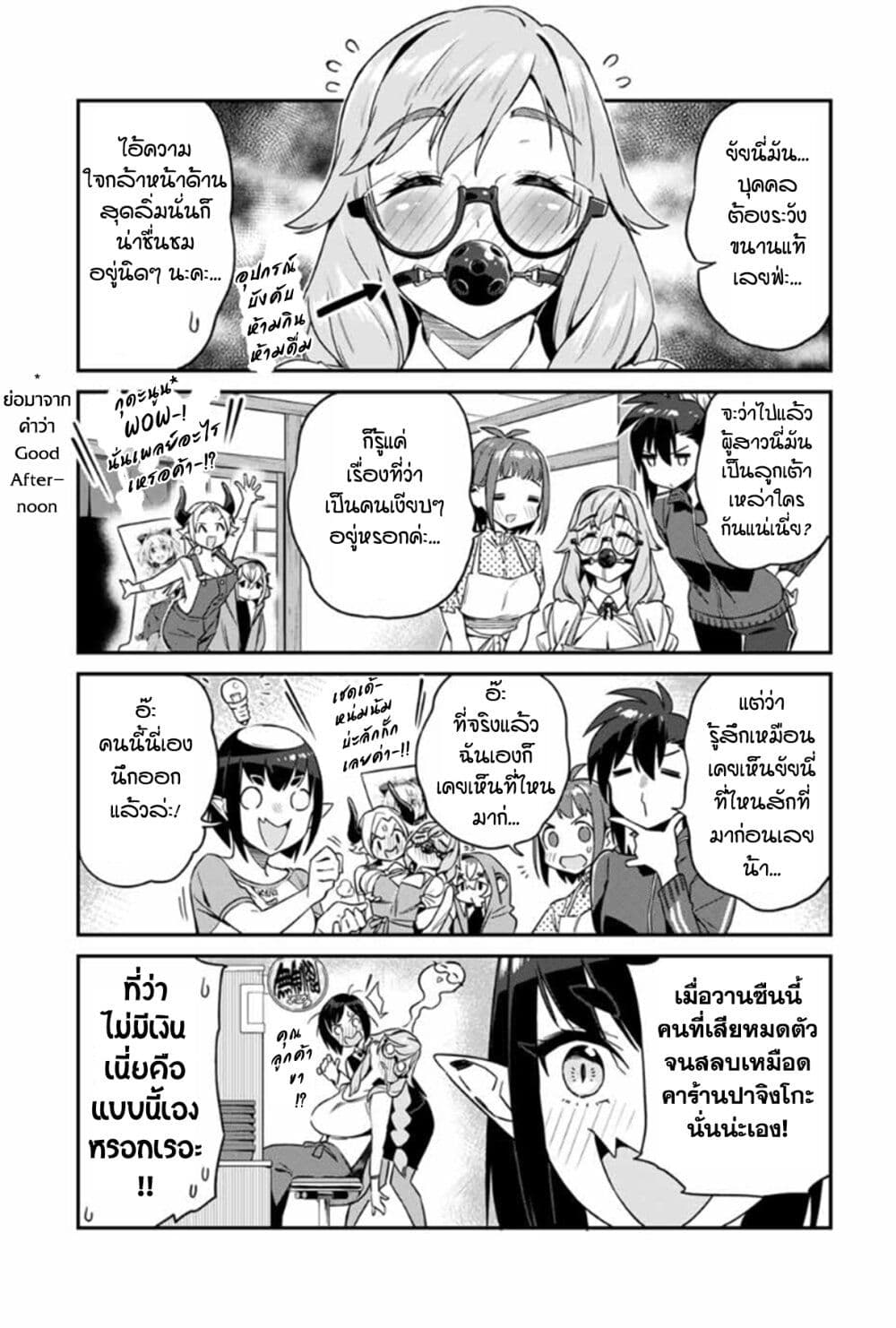 Youkai Izakaya non Bere ke - หน้า 10