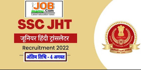 https://www.jobmamu.com/2022/07/ssc-hindi-translator-recruitment-2022.html