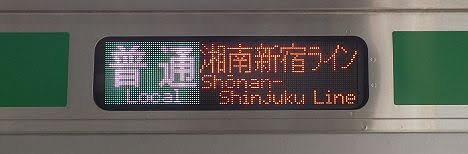 湘南新宿ライン　普通　大崎行き2　E233系(2018年 渋谷駅高架化工事に伴う運行)