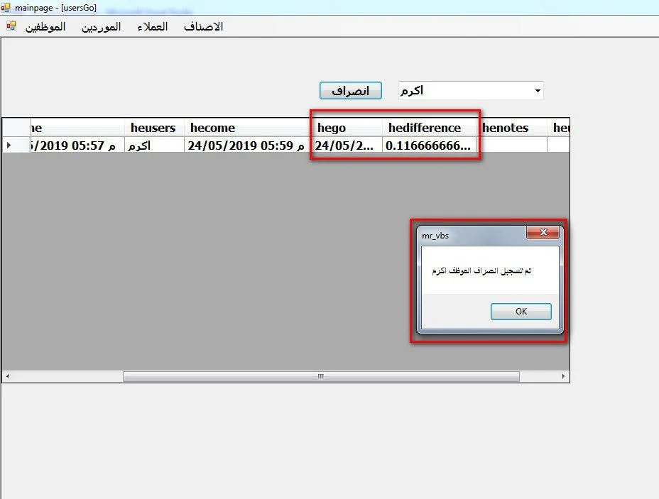 برمجة وتصميم فورم الإنصراف نظام سوبر ماركت فيجول بيسك دوت نت