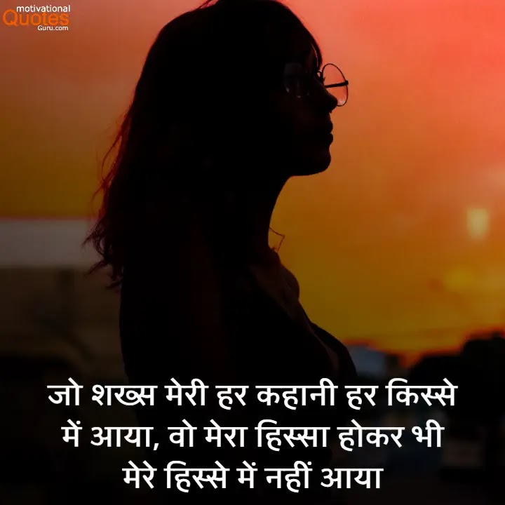 Heart Touching Sad Quotes In Hindi