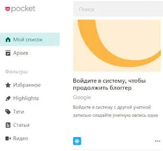 Расширение - Pocket