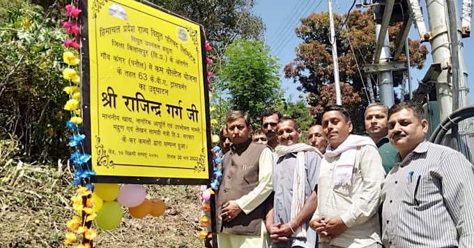 घुमारवीं में कम वोल्टेज की समस्या को दूर करने लिए 50 ट्रांसफॉर्मेर स्थापित 