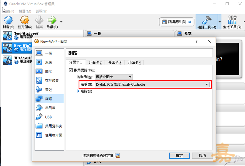 VirtualBox 可選擇網路介面卡了