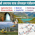 Shri Amarnath Yatra 2023 Online Registration, Shri Amarnath Yatra Application Form, Amarnath yatra map
