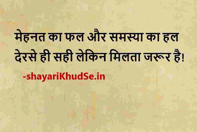 good thoughts images in hindi, nice quotes in hindi images, good thoughts in hindi images download