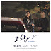 Baek Ji Young - And...And ( OST Producers)