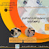 التسجيل الكامل للمحاضرة عن بعد في موضوع: ابستمولوجيا تقنيات البحث الميداني في العلوم السياسية