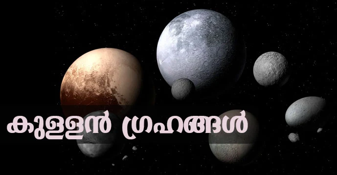 Dwarf Planets