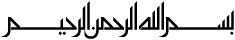 "In the name of God, most Gracious, most Compassionate