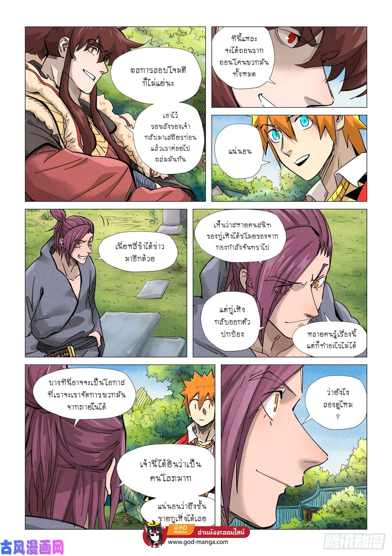 Tales of Demons and Gods - หน้า 2