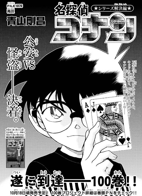 名探偵コナン 漫画 1078話 怪盗キッド vs 安室透 Detective Conan Chapter 1078