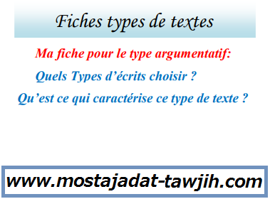 درس Fiches types de textes – اللغة الفرنسية – جذع مشترك