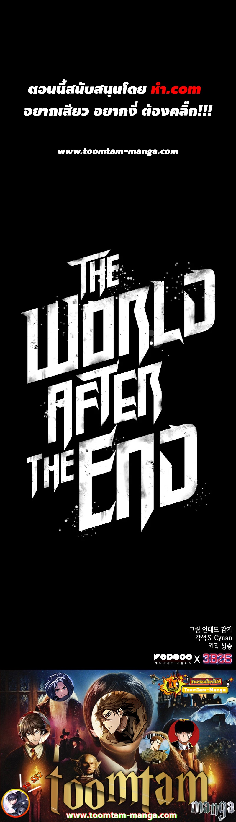 The World After The End ตอนที่ 57