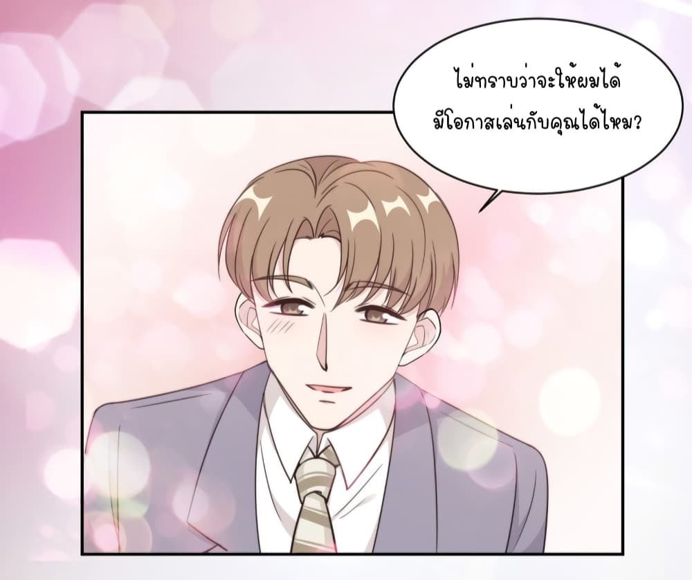 A Hidden Love Marriage - หน้า 4