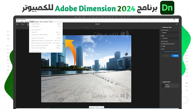 برنامج Adobe Dimension احدث اصدار 2024