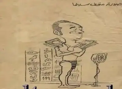 كاريكاتير عن مومياء في متحف السينما بريشة مصطفى حسين من القصص الساخرة صور مقلوبة لأحمد رجب