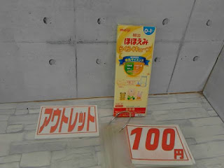 アウトレット　明治　ほほえみ　らくらくキューブ　１００円