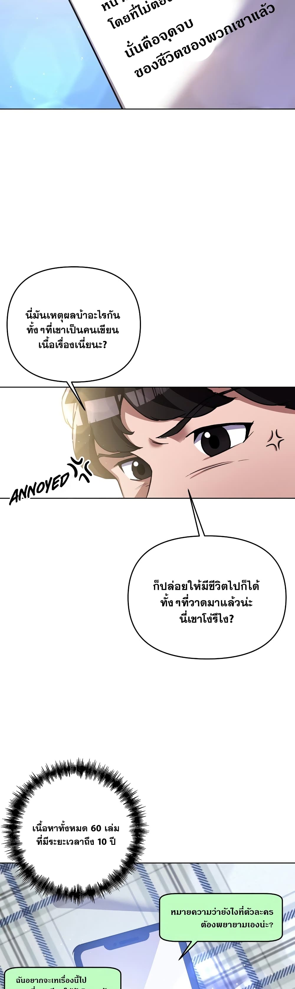 Surviving in an Action Manhwa - หน้า 22