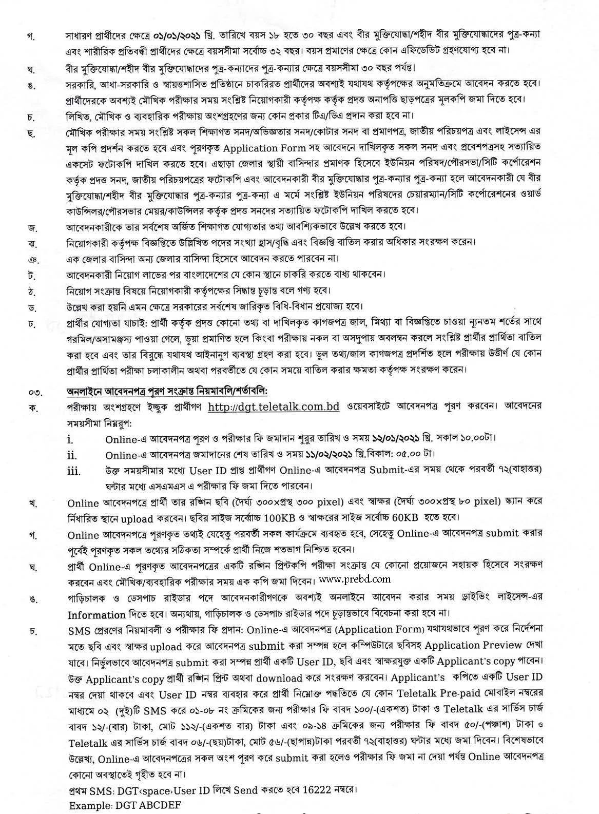 ৭০৯ পদে জনপ্রশাসন মন্ত্রণালয়ের অধীনে সরকারী যানবাহন অধিদপ্তর এ নিয়োগ বিজ্ঞপ্তি ২০২১ | www.dgt.gov.bd Job Circular 2021