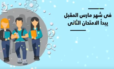 مواعيد أول امتحان بالثانوية التراكمية 2018-2019 الجدول كامل بالتفصيل